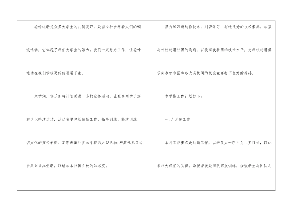 轮滑工作计划书_第2页