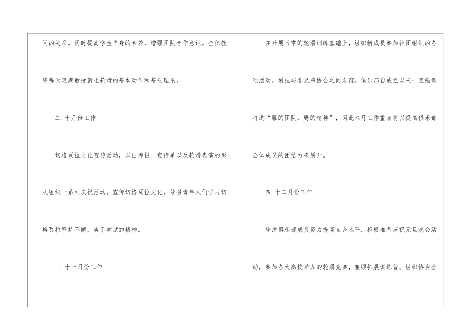 轮滑工作计划书_第3页