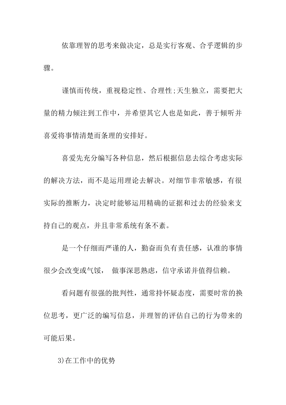 软件专业最新个人职业生涯规划书_第2页