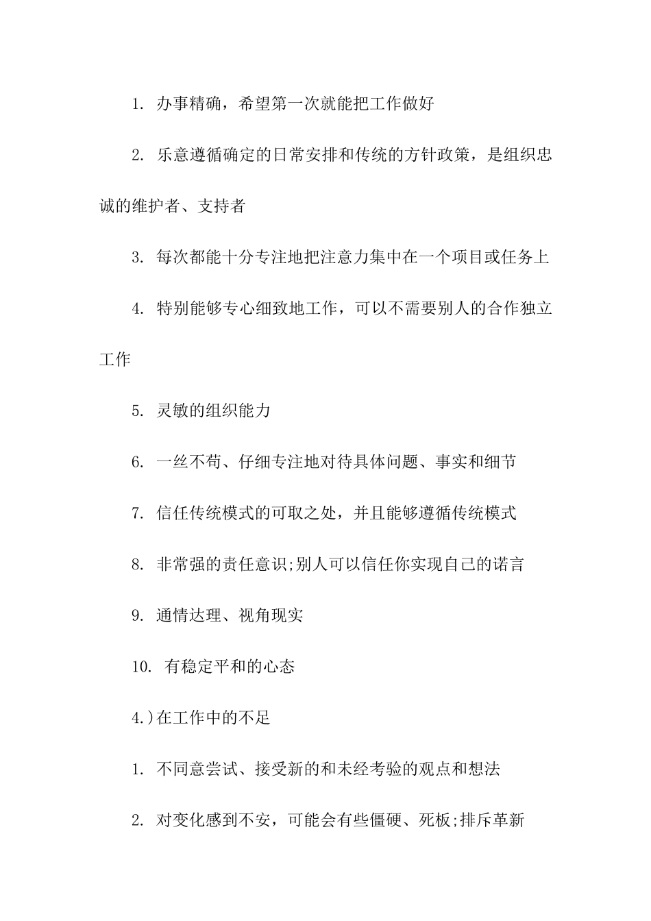 软件专业最新个人职业生涯规划书_第3页