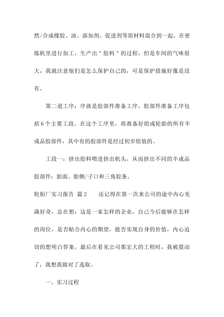 轮胎厂实习报告4篇_第3页