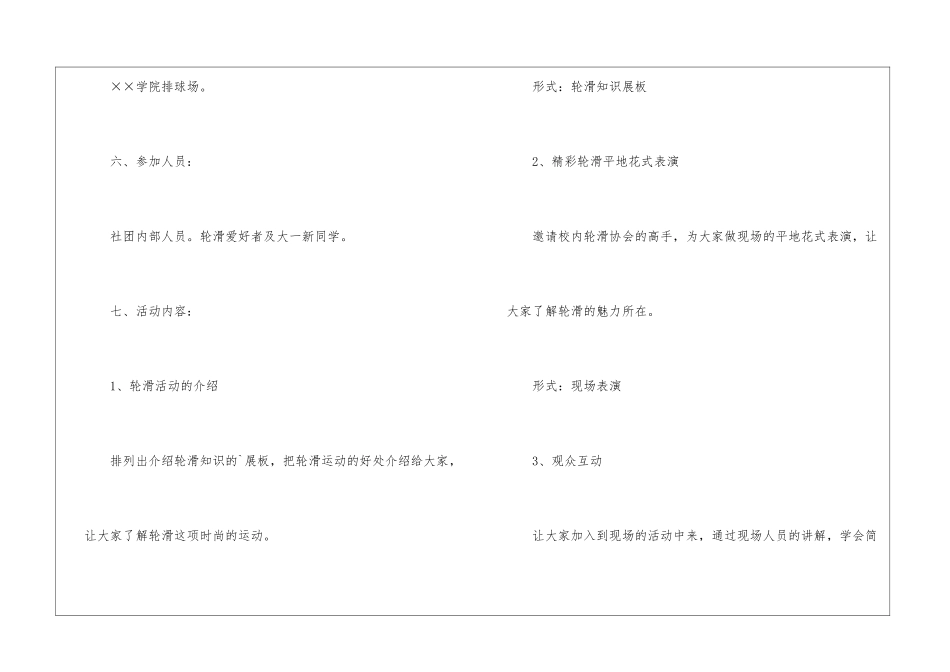 轮滑社招新活动策划书_第3页