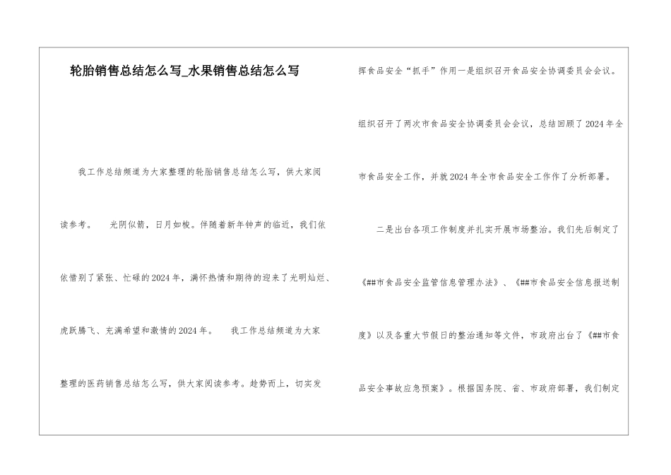 轮胎销售总结怎么写水果销售总结怎么写_第1页