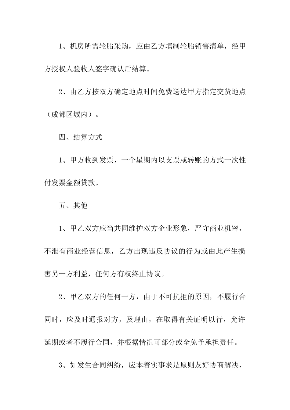 轮胎销售合同范本_第2页