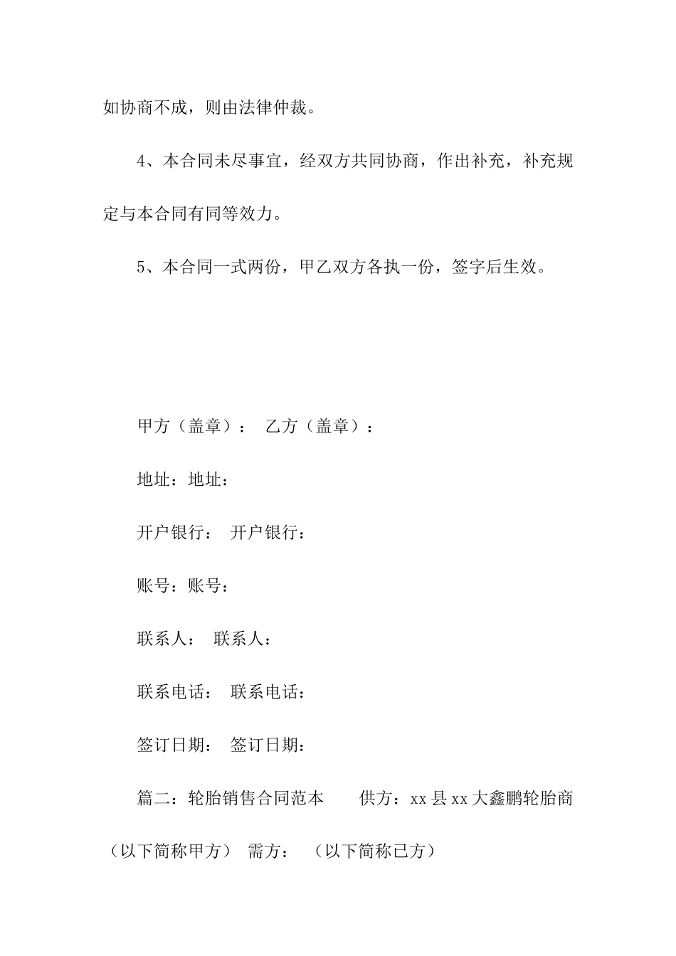 轮胎销售合同范本_第3页