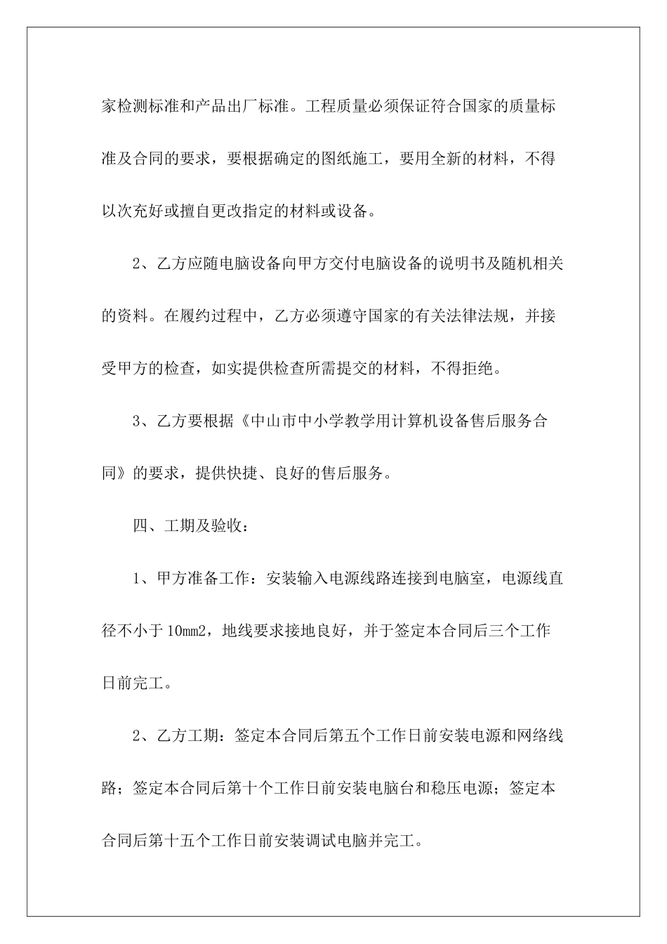 软件买卖合同二手汽车买卖合同二手汽车买卖合同_第3页