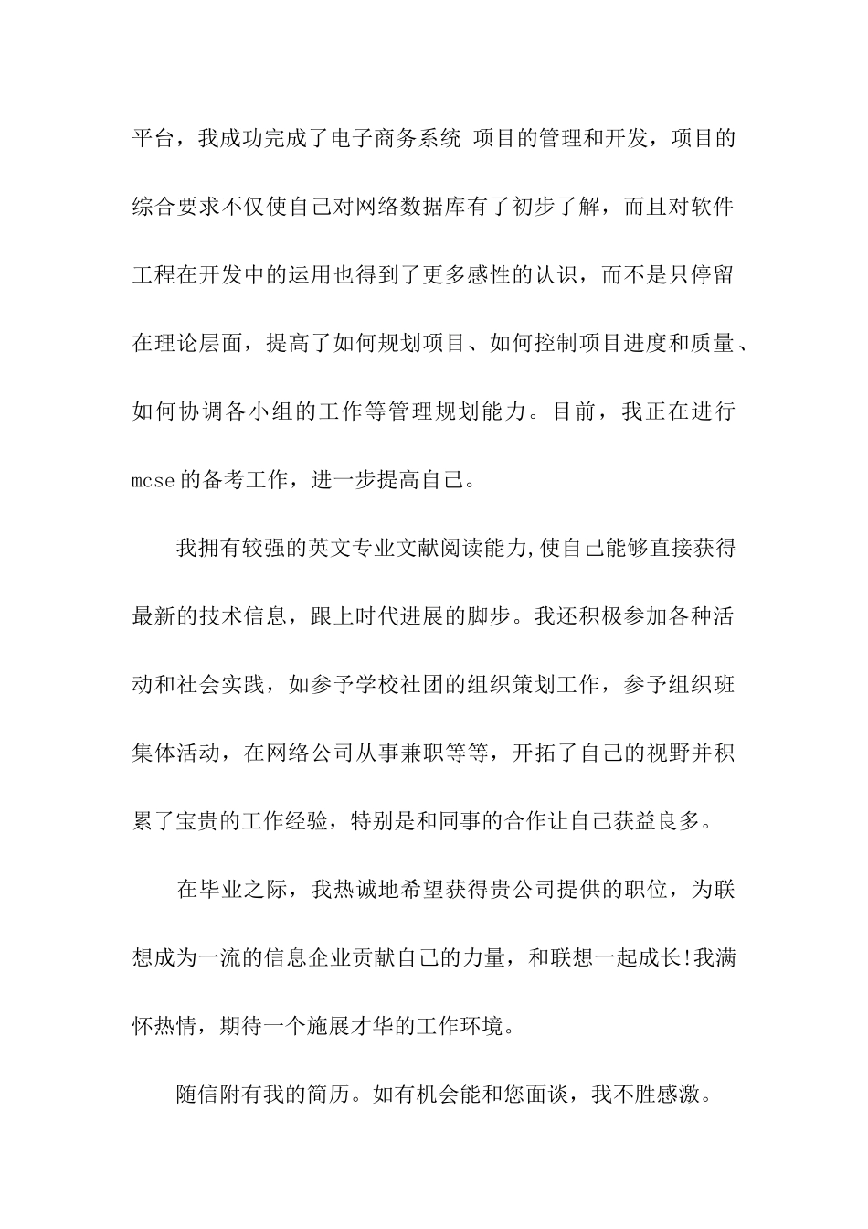 软件专业求职信_第2页