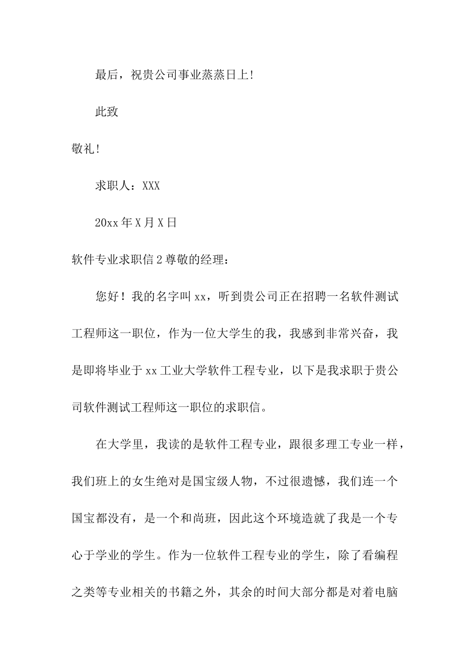 软件专业求职信_第3页