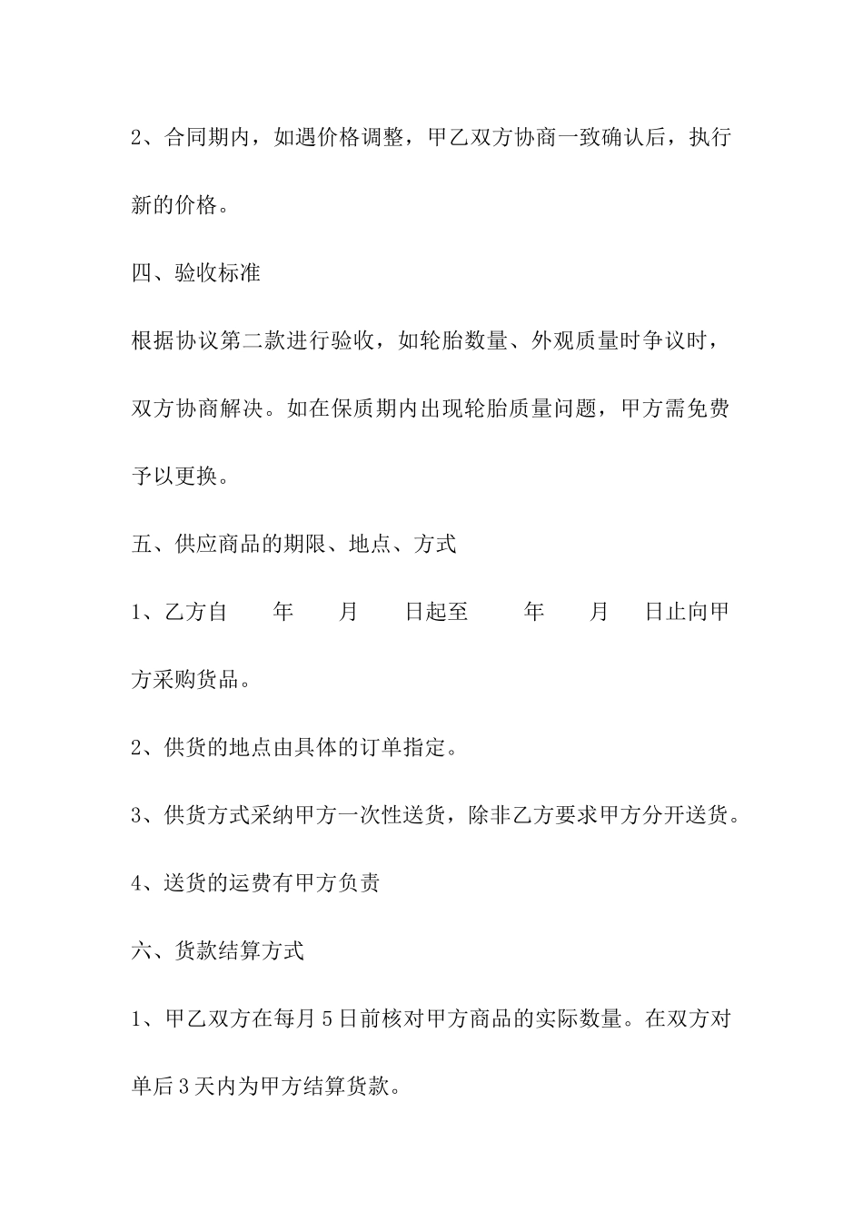 轮胎店合作协议_第2页