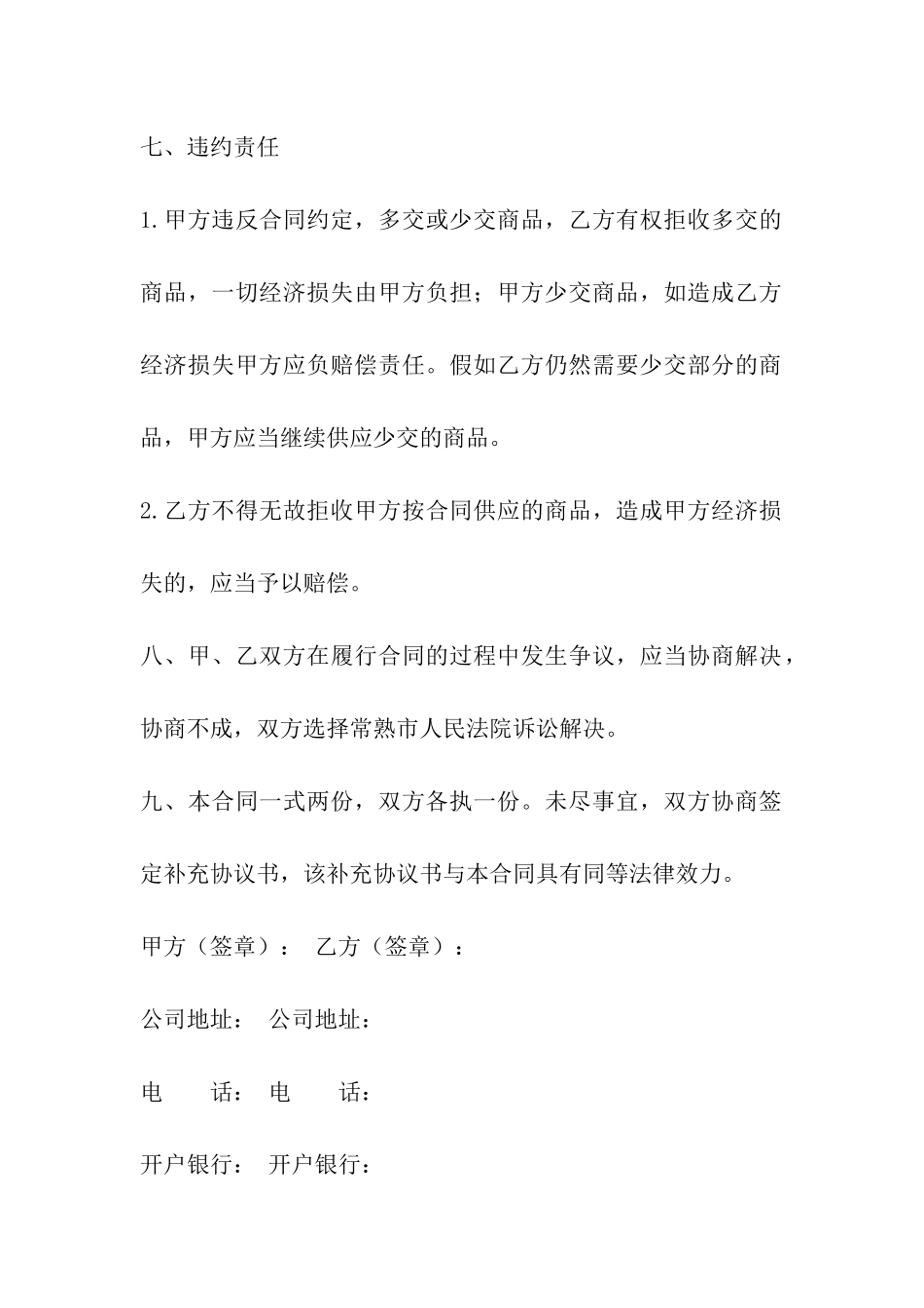 轮胎店合作协议_第3页