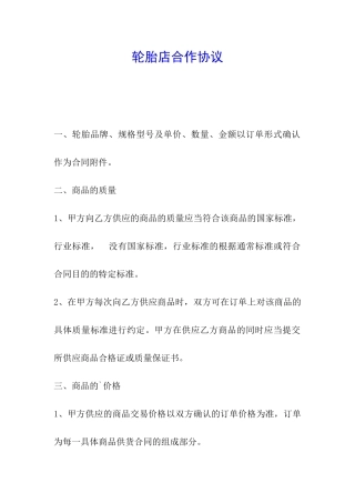 轮胎店合作协议