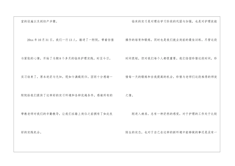 轮转护士心得体会_第2页