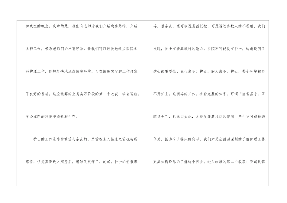 轮转护士心得体会_第3页