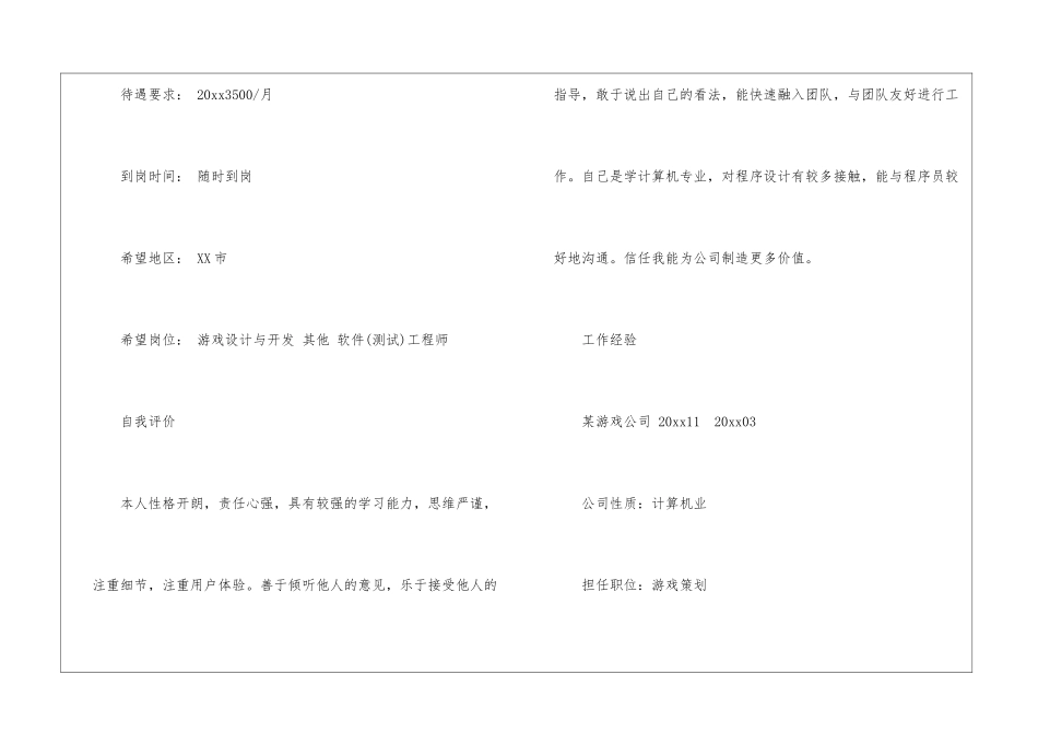 软件专业简历模板_第2页