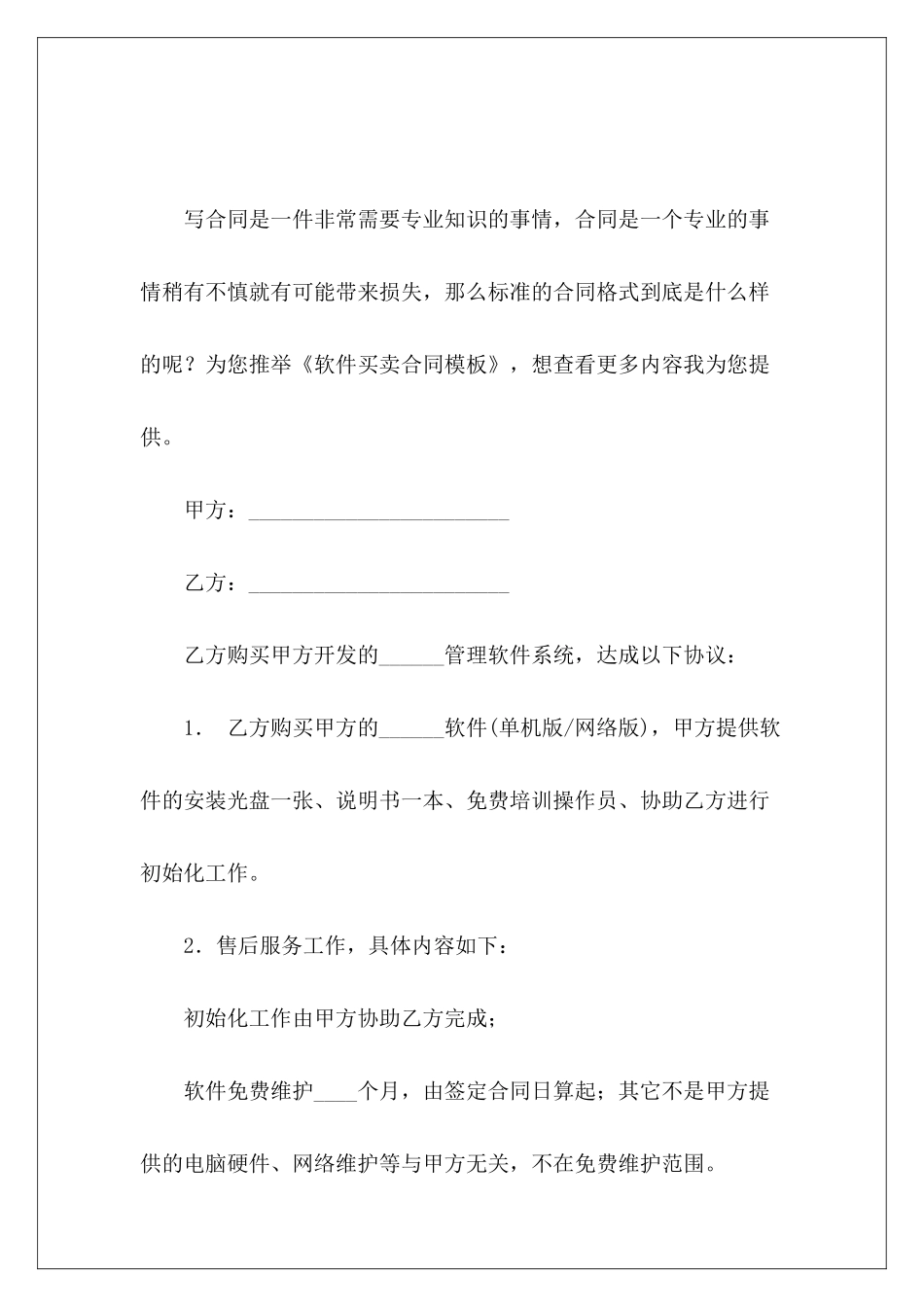 软件买卖合同模板买卖合同模板买卖合同模板_第2页