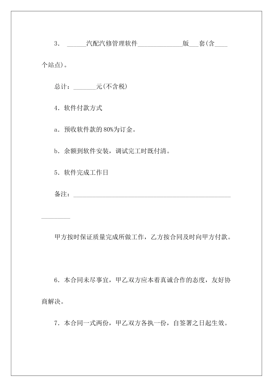 软件买卖合同模板买卖合同模板买卖合同模板_第3页