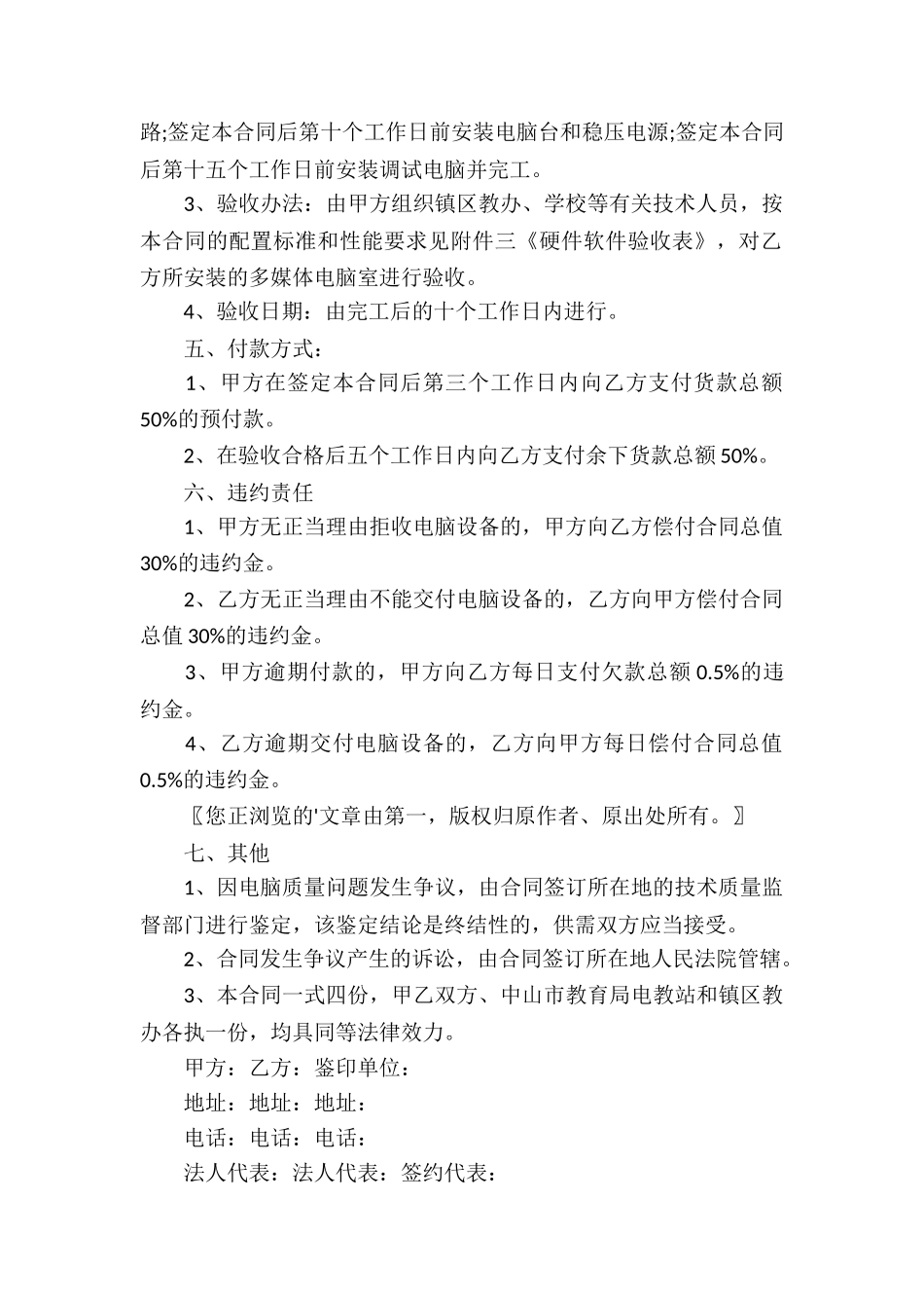 软件买卖合同样本_第2页