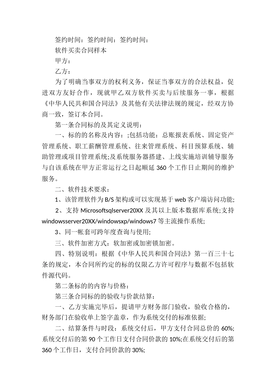软件买卖合同样本_第3页
