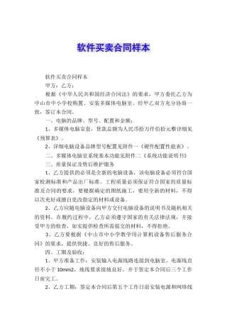 软件买卖合同样本