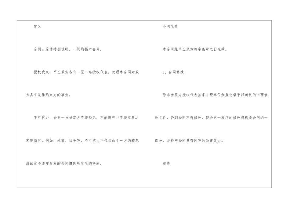 软件买卖合同范本_第2页