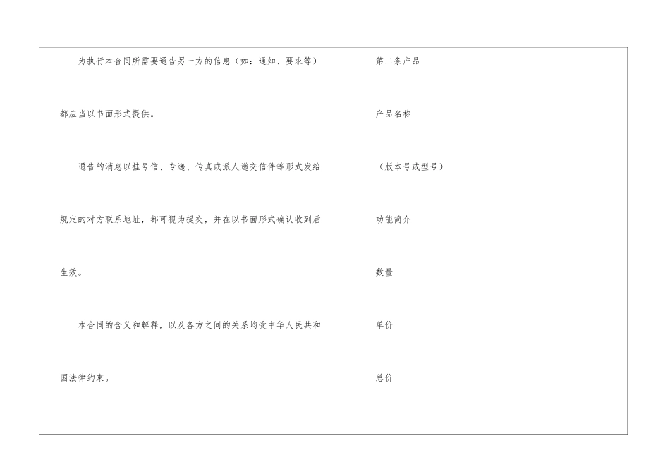 软件买卖合同范本_第3页