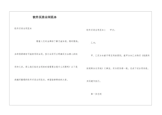 软件买卖合同范本