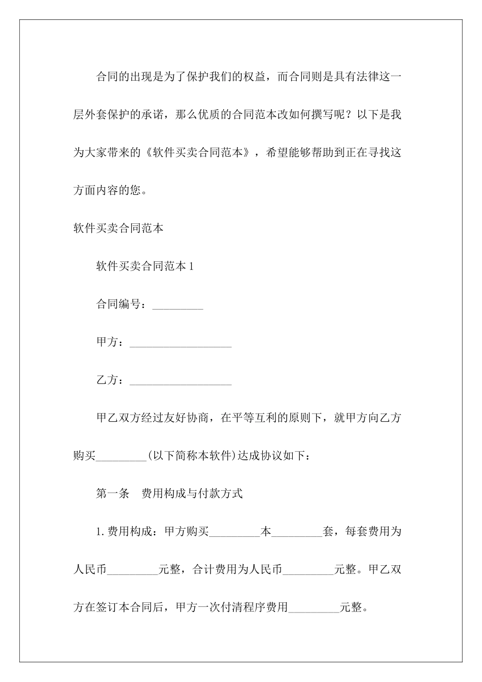 软件买卖木材买卖买卖_第2页