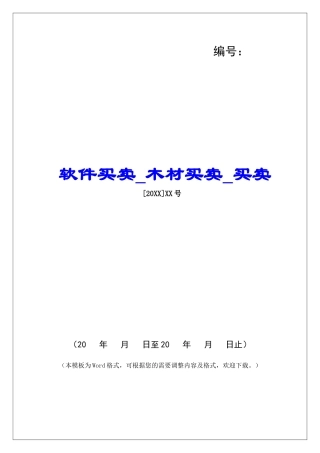 软件买卖木材买卖买卖