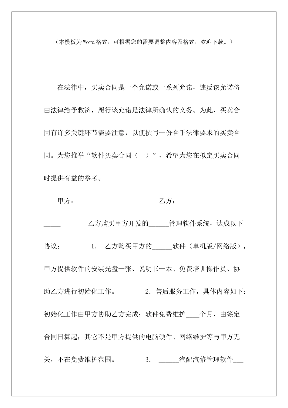 软件买卖合同拟一份买卖合同拟一份买卖合同_第2页