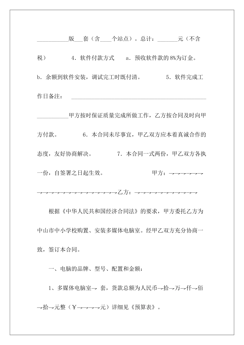 软件买卖合同拟一份买卖合同拟一份买卖合同_第3页