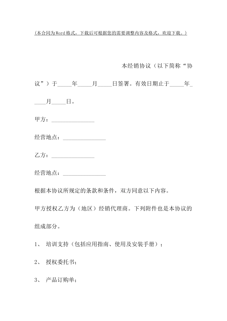 软件买卖合同范文2024_第2页