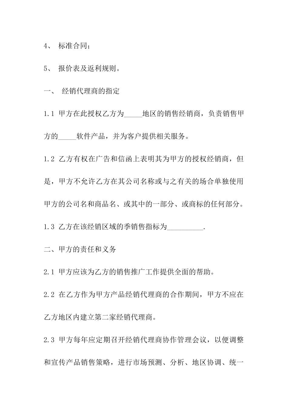 软件买卖合同范文2024_第3页