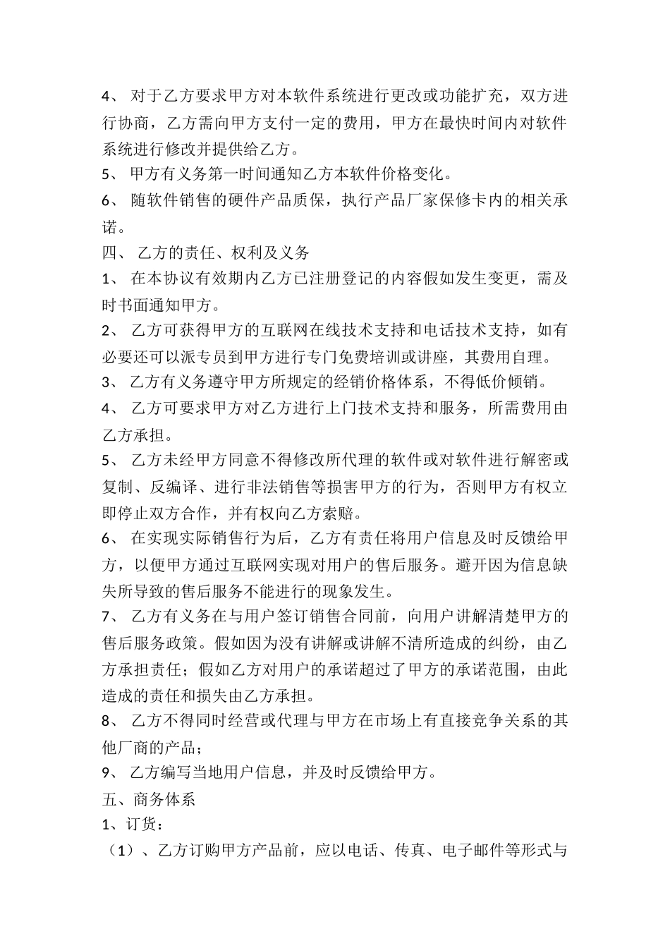 软件产品代理协议_第2页