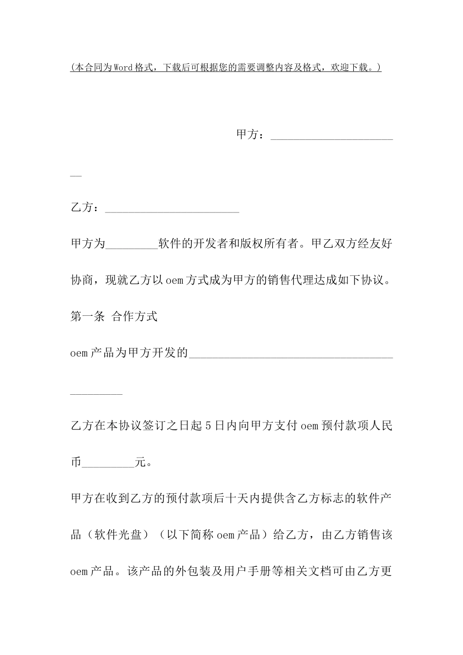 软件产品买卖合同范文_第2页