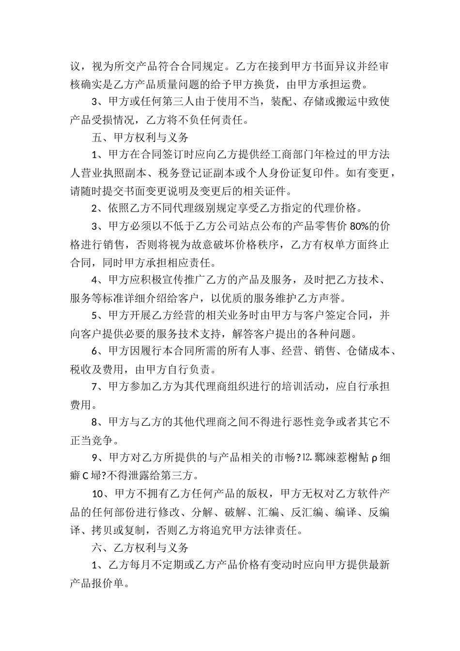 软件产品代理合同(5篇)_第2页