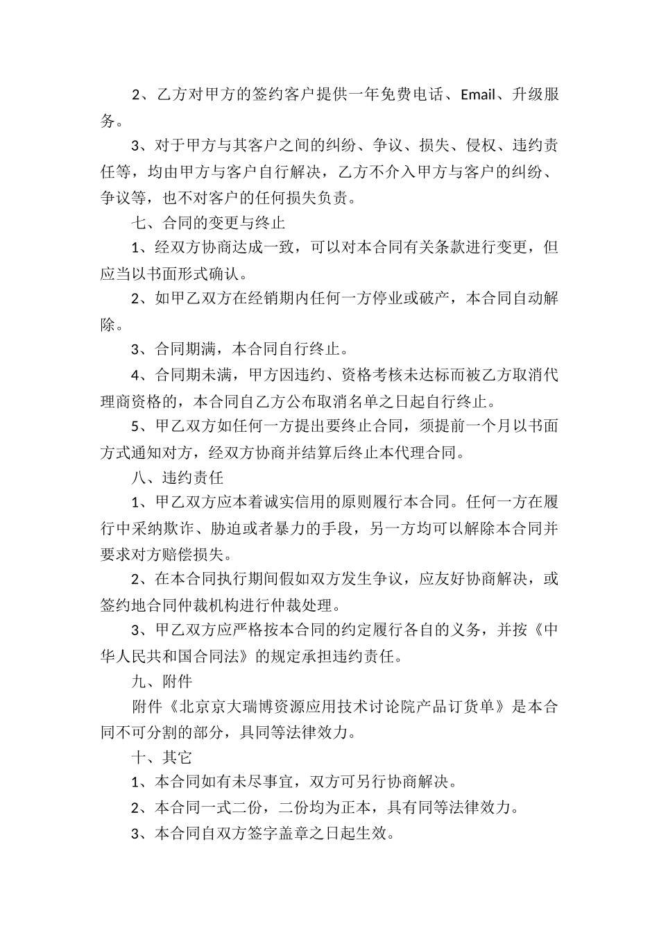 软件产品代理合同(5篇)_第3页