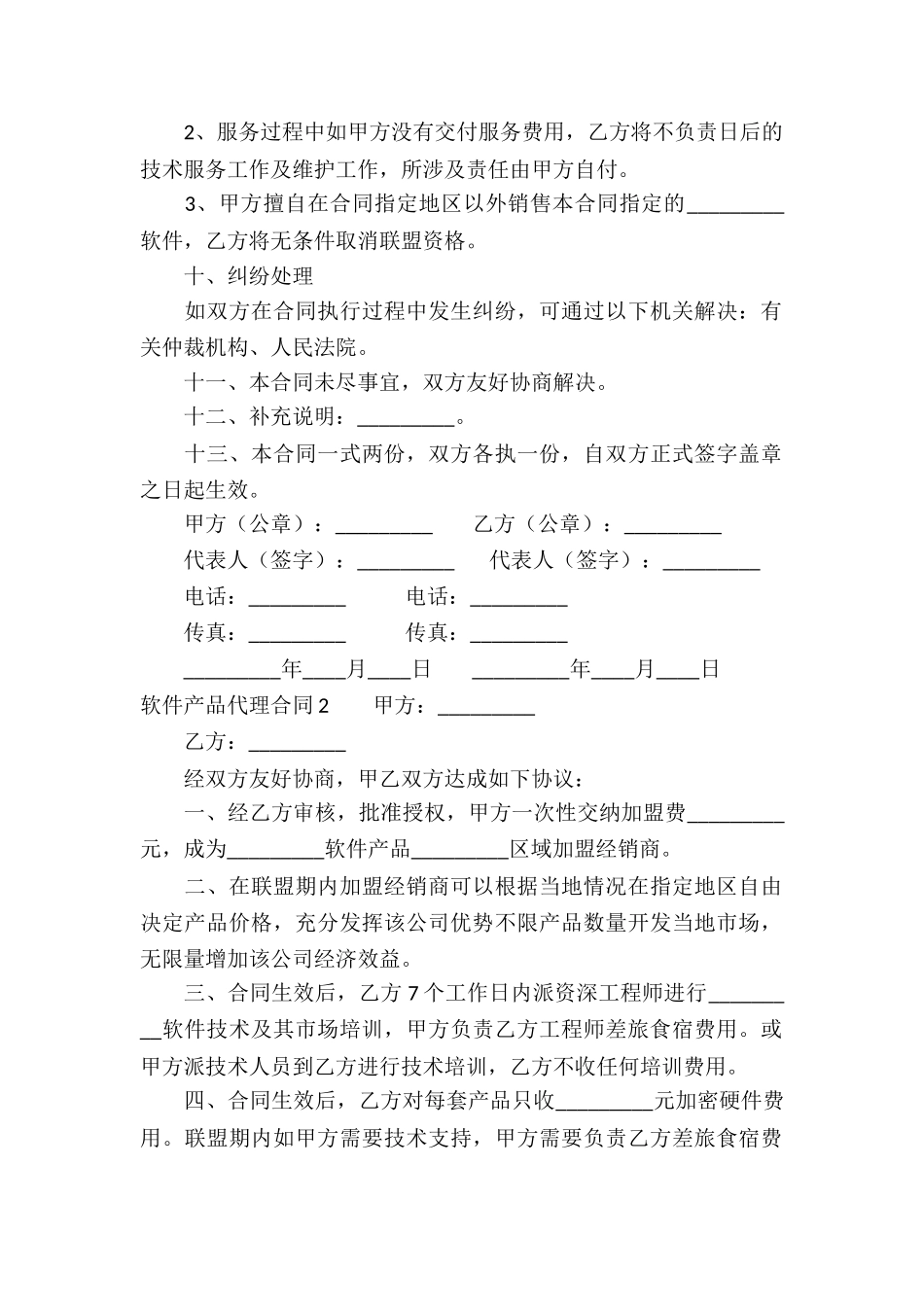 软件产品代理合同_第2页