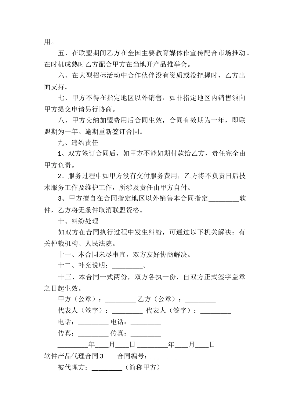 软件产品代理合同_第3页