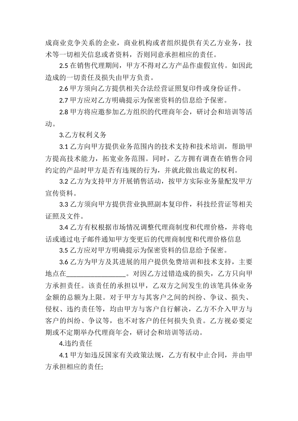 软件产品代理合同5篇_第2页