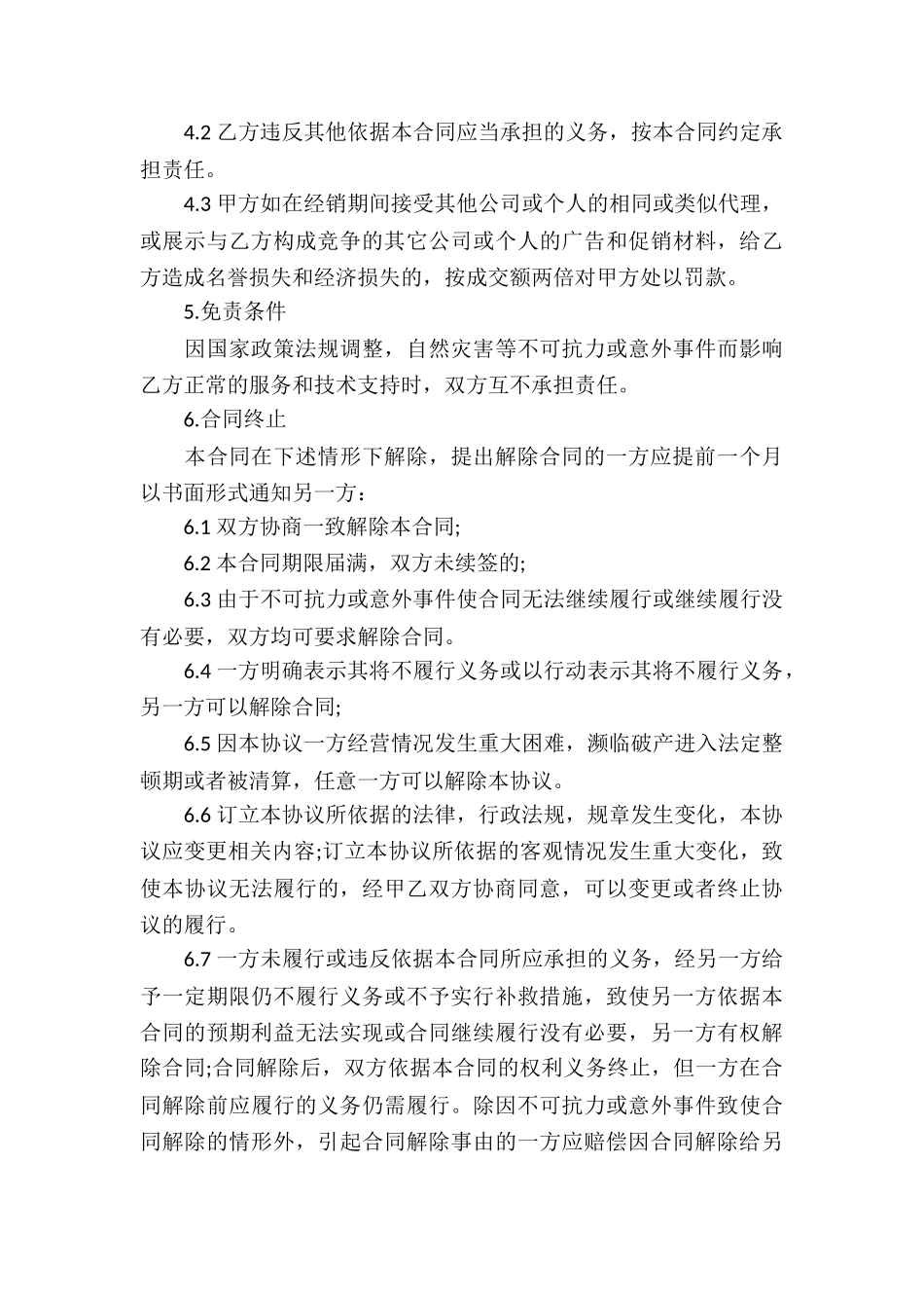 软件产品代理合同5篇_第3页