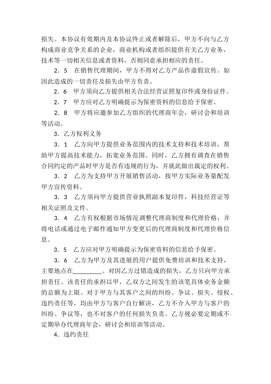 软件产品代理合同模板_第2页