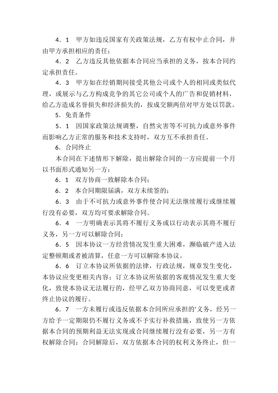 软件产品代理合同模板_第3页