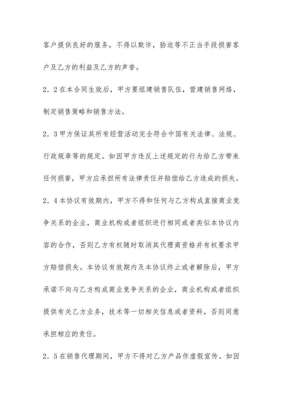 软件产品代理合同书-_第2页