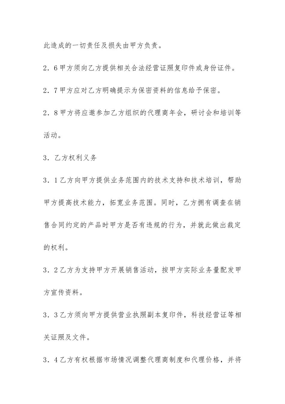 软件产品代理合同书-_第3页