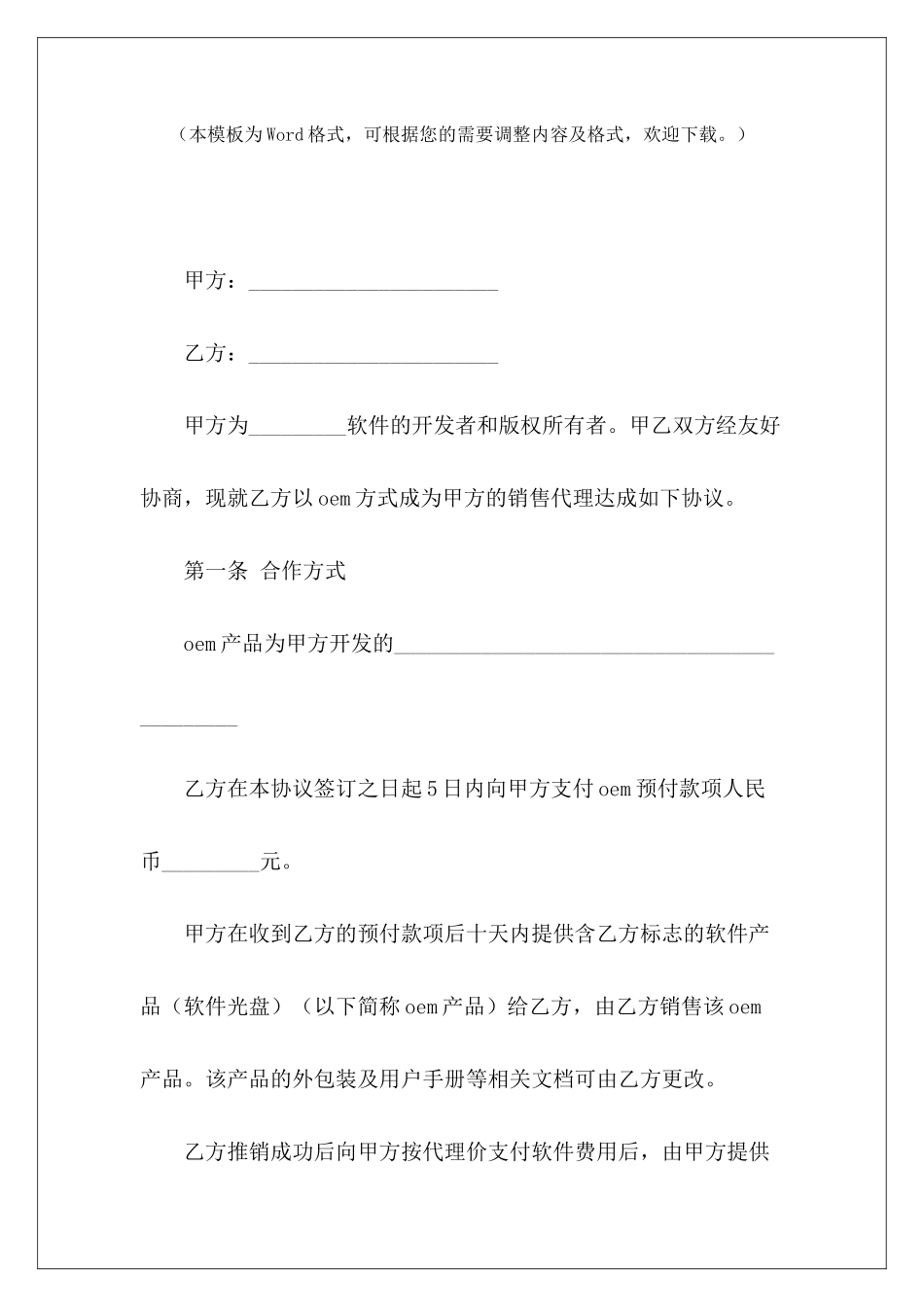 软件产品买卖合同软件产品购买合同软件产品购买合同_第2页