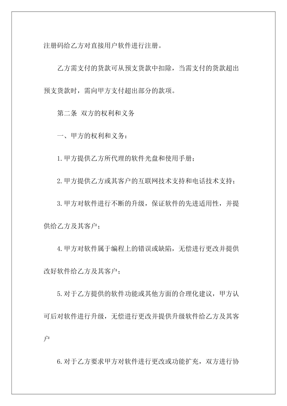 软件产品买卖合同软件产品购买合同软件产品购买合同_第3页