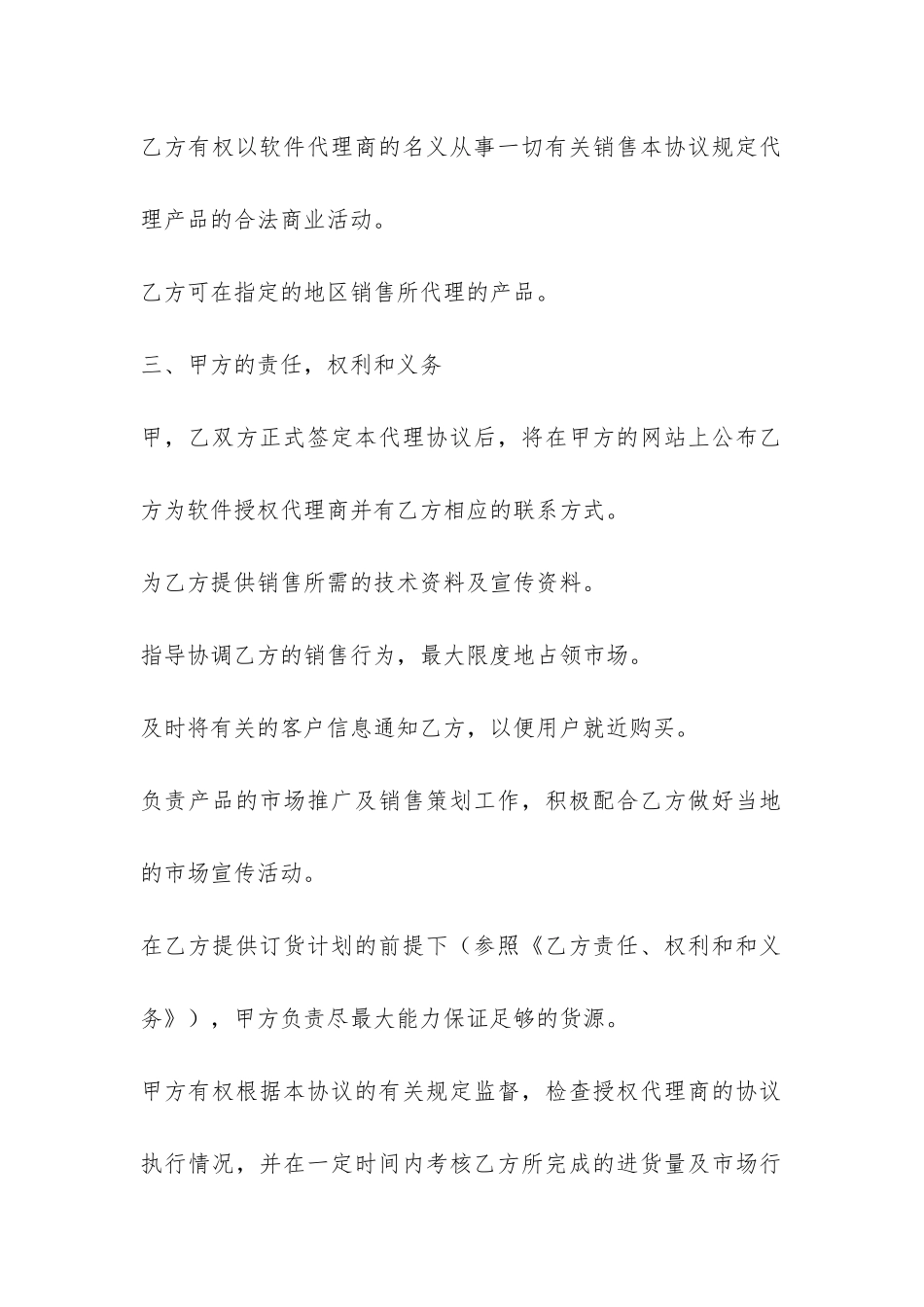 软件产品代理合同-_第3页