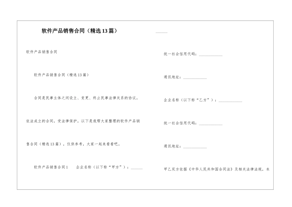 软件产品销售合同(精选13篇)_第1页