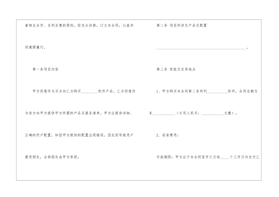 软件产品销售合同(精选13篇)_第2页