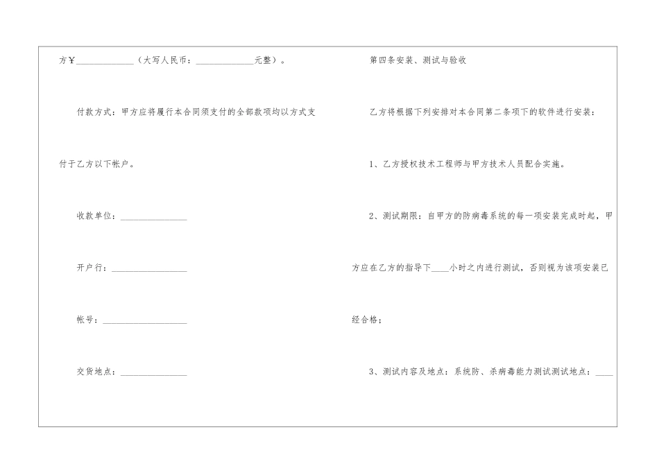 软件产品销售合同(精选13篇)_第3页